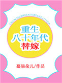 重生八十年代卖鱼